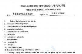 2003年北京理工大学应用语言学基础考研真题
