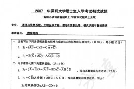 2007年深圳大学数字电路考研真题