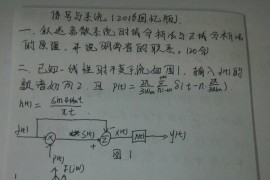 2016年云南大学827信号与系统考研真题