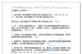 中国矿业大学（北京）地理信息系统真题名词解释