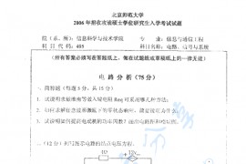 2006年北京师范大学电路、信号与系统考研真题