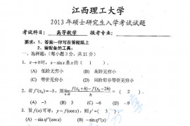 2013年江西理工大学601高等数学考研真题