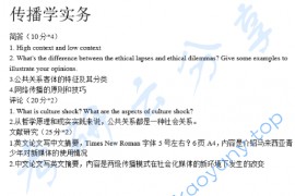 2014年上海外国语大学传播学实务考研真题