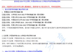 【电子书】2024年北京第二外国语学院824文学综合考试考研精品资料.pdf