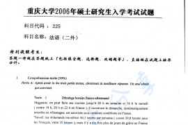 2006年重庆大学225法语（二外）考研真题
