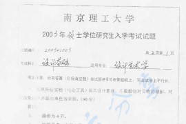 2003年南京理工大学设计基础考研真题