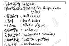 1999年北京师范大学细胞生物学考研真题