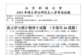 2004年北京科技大学432热力学与统计物理B考研真题
