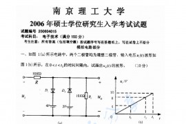 2006年南京理工大学电子技术考研真题