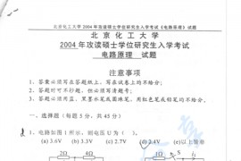 2004年北京化工大学电路原理考研真题