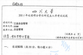 2001年四川大学556工业企业管理考研真题