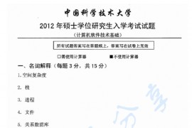 2012年中国科学技术大学822计算机软件技术基础考研真题