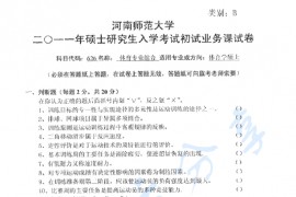 2011年河南师范大学626体育专业综合考研真题