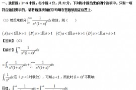 2017年数学一真题及答案解析