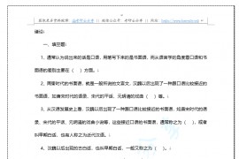 现代汉语语音练习题(考研用)打印版本
