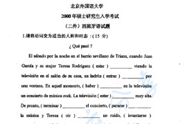 2000年北京外国语大学243<strong>西班牙语</strong>考研真题