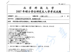 2007年北京科技大学213日语(二外)考研真题