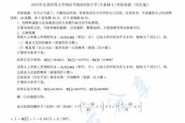 2013年北京师范大学432统计学考研真题