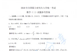 《考研数学》历年真题：数学三试题及答案-2019年