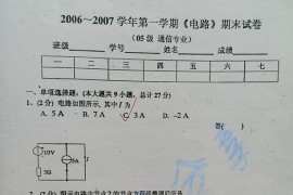 2006-2010年河海大学电路 期末期中试卷.doc