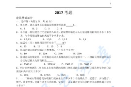 2017年北京建筑大学355建筑学基础考研真题