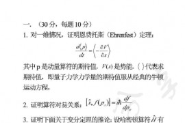 2011年郑州大学量子力学考研真题