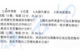 2015年中共中央党校832社会调查方法考研真题