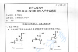 2005年北京工业大学电子技术考研真题