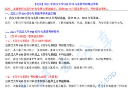 【电子书】2024年武汉大学936信号与系统考研精品资料.pdf