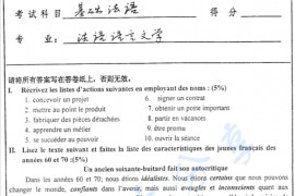 2001年南京大学基础法语考研真题