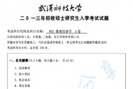 2013年武汉科技大学832微观经济学A考研真题