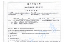 2015年四川师范大学823<strong>英语专业综合</strong>（含语言、文学、翻译和文化）考研真题
