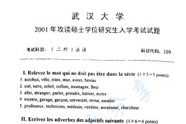 2001年武汉大学109二外法语考研真题