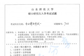 2016年山东师范大学704专业综合考试一考研真题.pdf