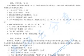 2012年温州大学615古代汉语考研真题