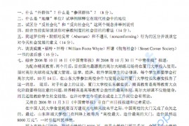 2007年上海大学619社会学理论考研真题