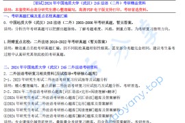 【电子书】2024年中国地质大学（武汉）245法语（二外）考研精品资料.pdf