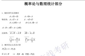 张宇：概率论与数理统计公式总结