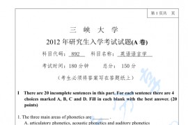 2012年三峡大学892英语语言学考研真题