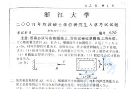 2004年浙江大学456材料力学（乙）考研真题