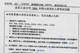 2004年北京工业大学459制冷及低温工程考研真题