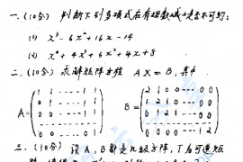 1999年北京邮电大学高等代数考研真题