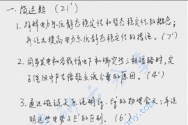 2000年南京理工大学电力系统暂态分析考研真题