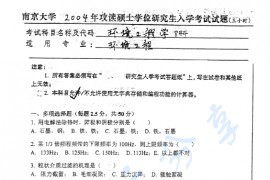 2004年南京大学844环境工程学考研真题