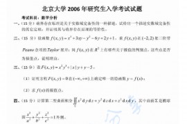 2006年北京大学数学分析考研真题
