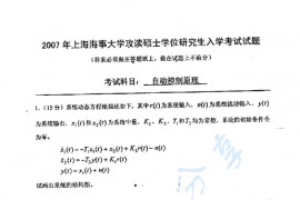2007年上海海事大学自动控制原理考研真题