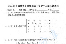 2008年上海理工大学高等代数考研真题