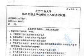2003年北京工业大学电子技术考研真题
