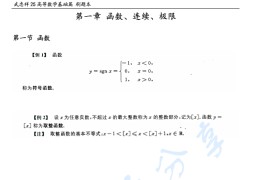 2025年考研数学武忠祥高等数学基础篇刷题本.pdf