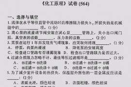 2001年中国矿业大学考研化工原理真题